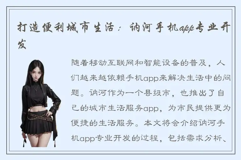 打造便利城市生活：讷河手机app专业开发