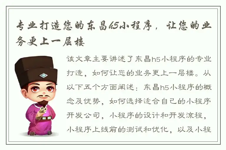 专业打造您的东昌h5小程序，让您的业务更上一层楼