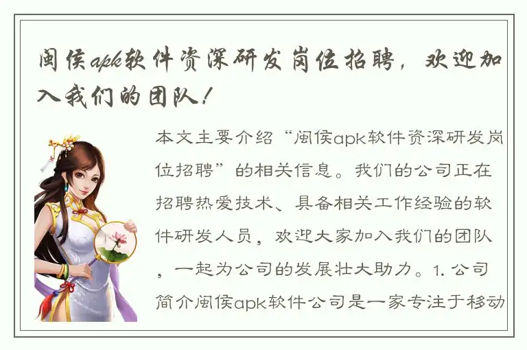闽侯apk软件资深研发岗位招聘，欢迎加入我们的团队！