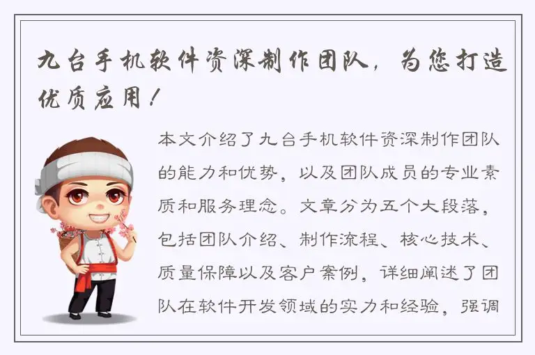 九台手机软件资深制作团队，为您打造优质应用！