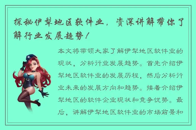 探秘伊犁地区软件业，资深讲解带你了解行业发展趋势！