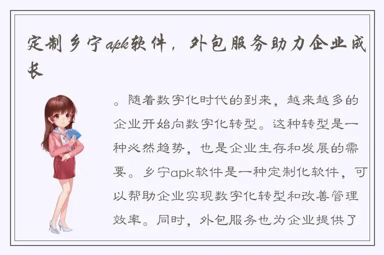 定制乡宁apk软件，外包服务助力企业成长
