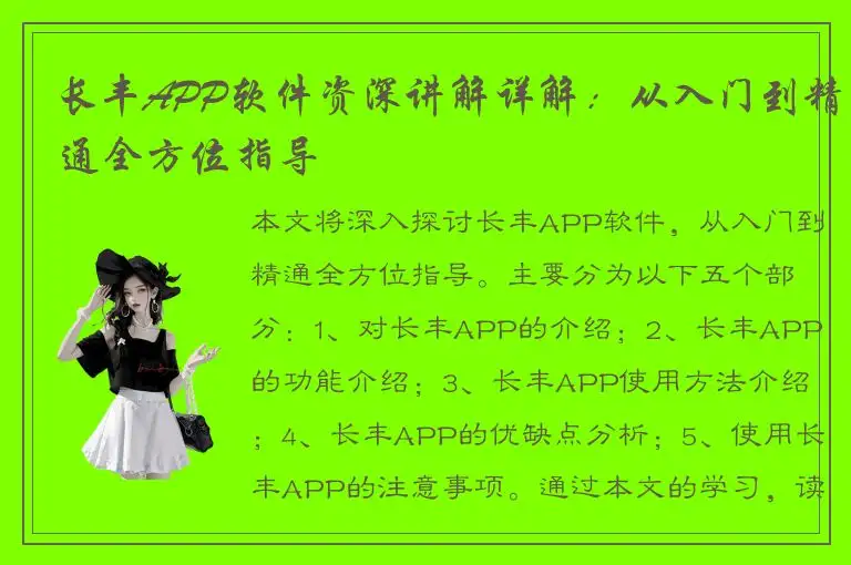 长丰APP软件资深讲解详解：从入门到精通全方位指导