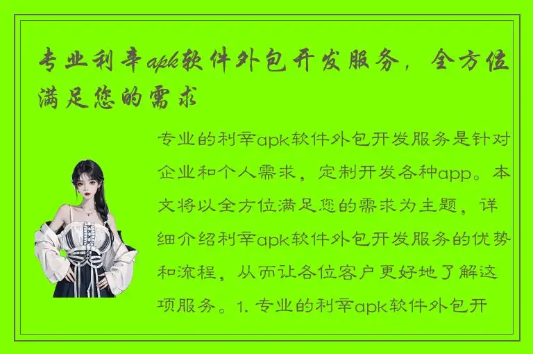 专业利辛apk软件外包开发服务，全方位满足您的需求