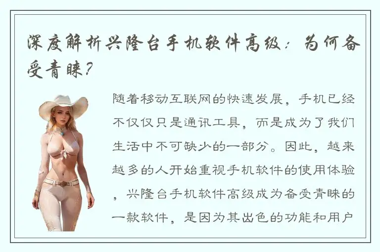 深度解析兴隆台手机软件高级：为何备受青睐？