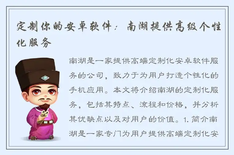 定制你的安卓软件：南湖提供高级个性化服务