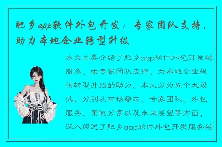 肥乡app软件外包开发：专家团队支持，助力本地企业转型升级