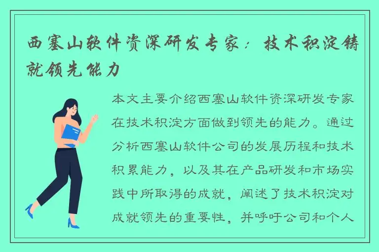 西塞山软件资深研发专家：技术积淀铸就领先能力