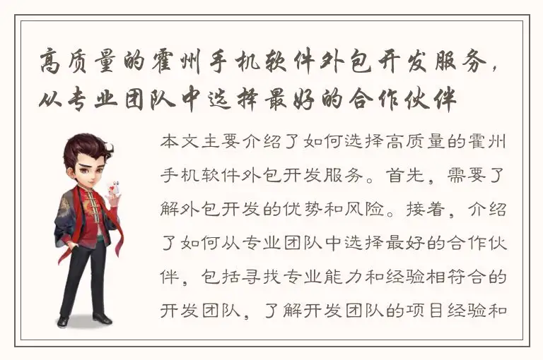 高质量的霍州手机软件外包开发服务，从专业团队中选择最好的合作伙伴
