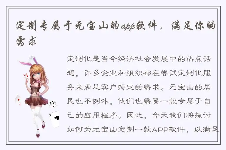 定制专属于元宝山的app软件，满足你的需求
