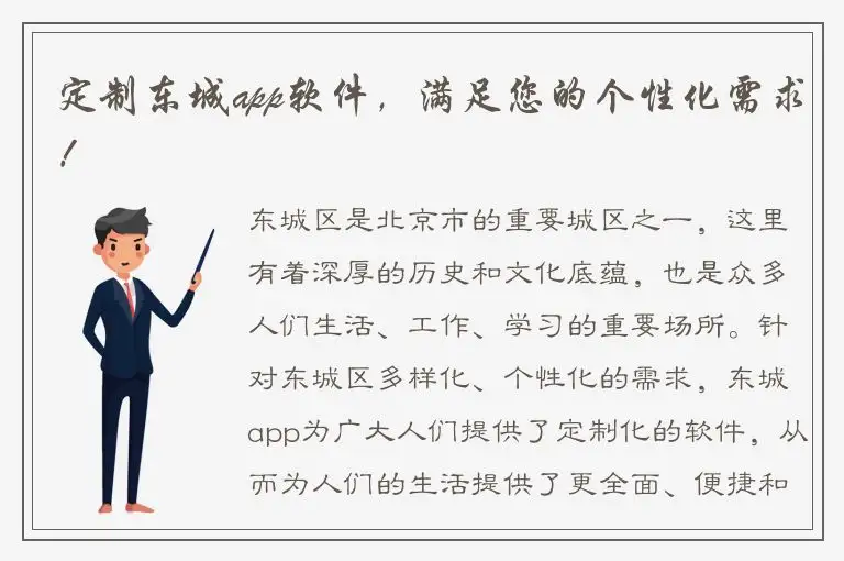 定制东城app软件，满足您的个性化需求！