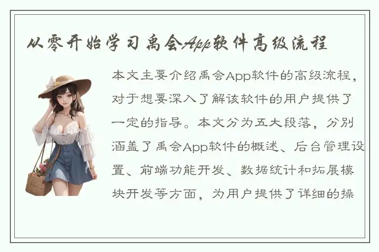 从零开始学习禹会App软件高级流程
