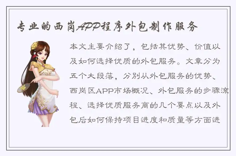 专业的西岗APP程序外包制作服务