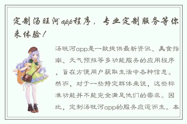 定制汤旺河app程序，专业定制服务等你来体验！