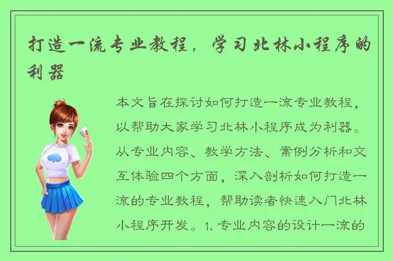 打造一流专业教程，学习北林小程序的利器