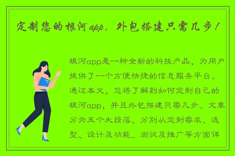 定制您的根河app，外包搭建只需几步！