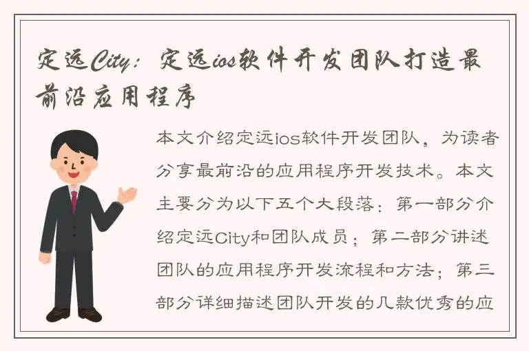 定远City：定远ios软件开发团队打造最前沿应用程序