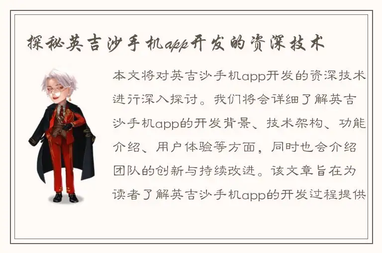 探秘英吉沙手机app开发的资深技术