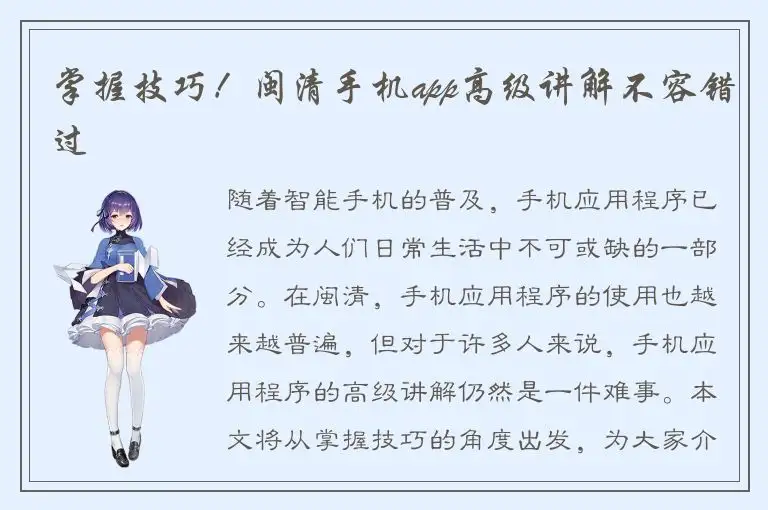掌握技巧！闽清手机app高级讲解不容错过