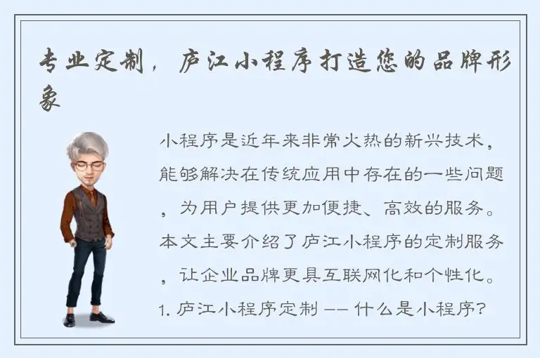 专业定制，庐江小程序打造您的品牌形象