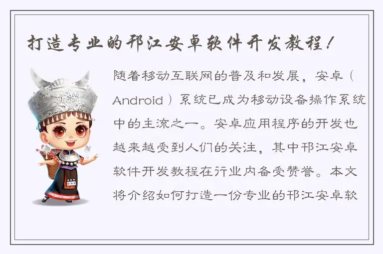 打造专业的邗江安卓软件开发教程！
