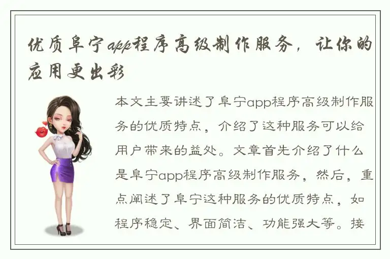 优质阜宁app程序高级制作服务，让你的应用更出彩