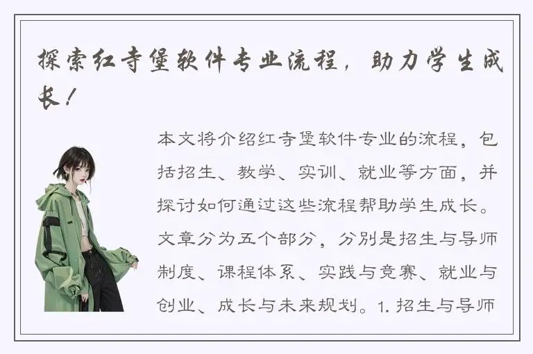 探索红寺堡软件专业流程，助力学生成长！