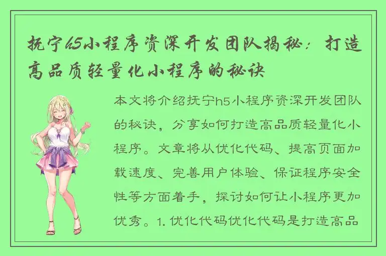 抚宁h5小程序资深开发团队揭秘：打造高品质轻量化小程序的秘诀
