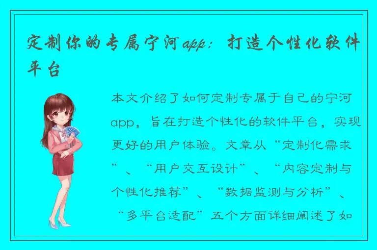 定制你的专属宁河app：打造个性化软件平台