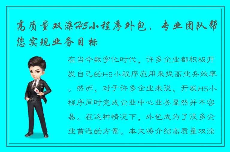 高质量双滦H5小程序外包，专业团队帮您实现业务目标