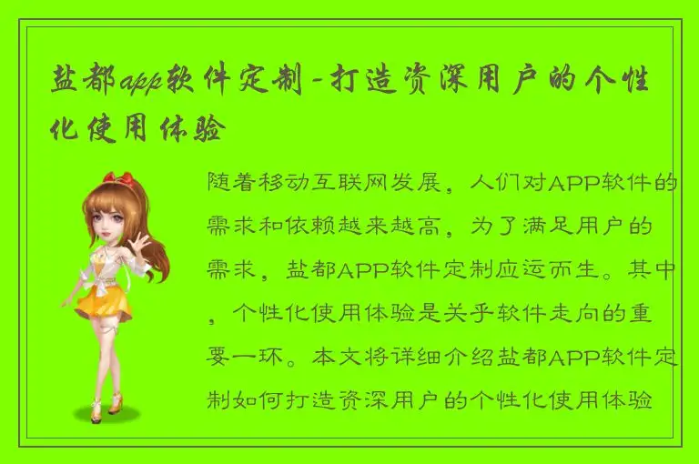 盐都app软件定制-打造资深用户的个性化使用体验