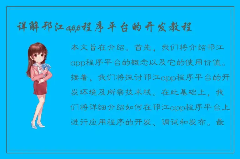 详解邗江app程序平台的开发教程