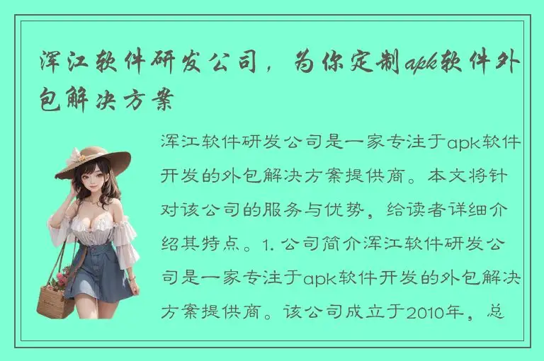 浑江软件研发公司，为你定制apk软件外包解决方案