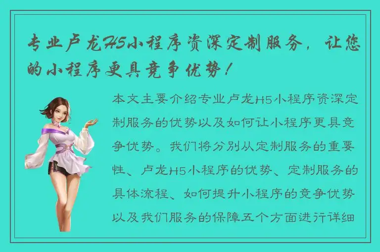 专业卢龙H5小程序资深定制服务，让您的小程序更具竞争优势！