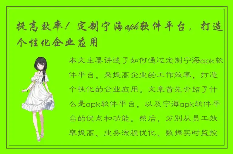 提高效率！定制宁海apk软件平台，打造个性化企业应用