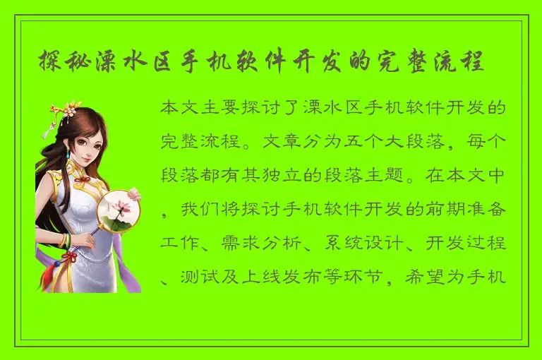 探秘溧水区手机软件开发的完整流程