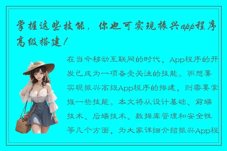 掌握这些技能，你也可实现振兴app程序高级搭建！