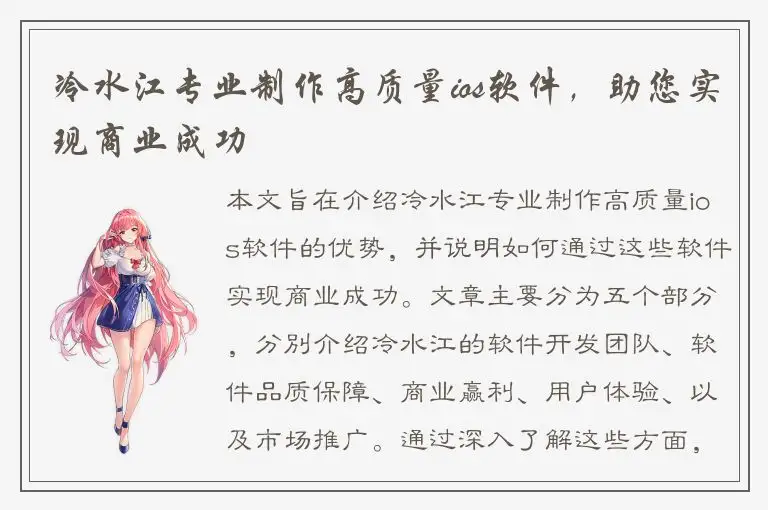 冷水江专业制作高质量ios软件，助您实现商业成功