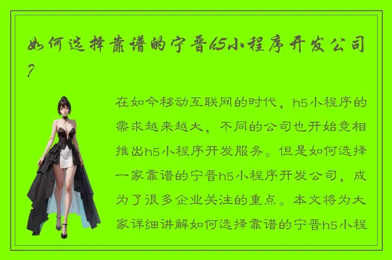 如何选择靠谱的宁晋h5小程序开发公司？