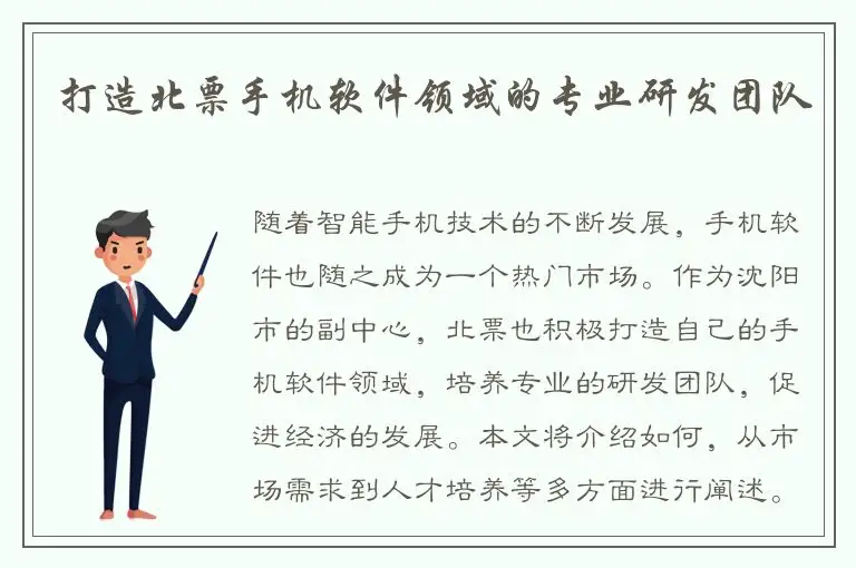 打造北票手机软件领域的专业研发团队