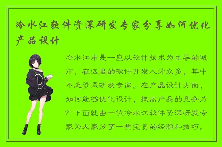 冷水江软件资深研发专家分享如何优化产品设计
