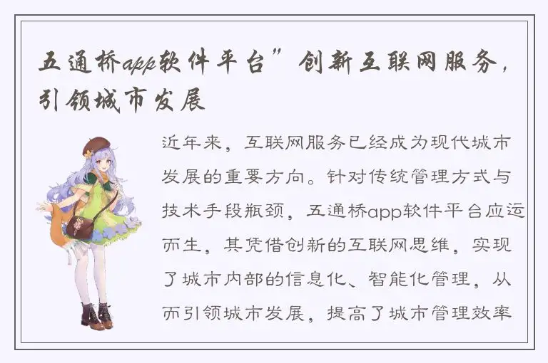 五通桥app软件平台”创新互联网服务，引领城市发展