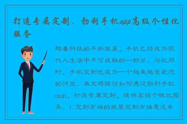 打造专属定制，勃利手机app高级个性化服务