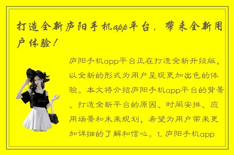 打造全新庐阳手机app平台，带来全新用户体验！
