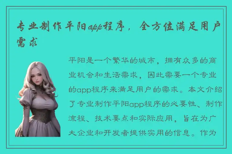 专业制作平阳app程序，全方位满足用户需求