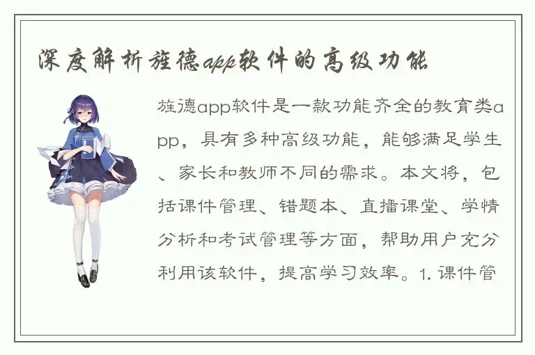 深度解析旌德app软件的高级功能