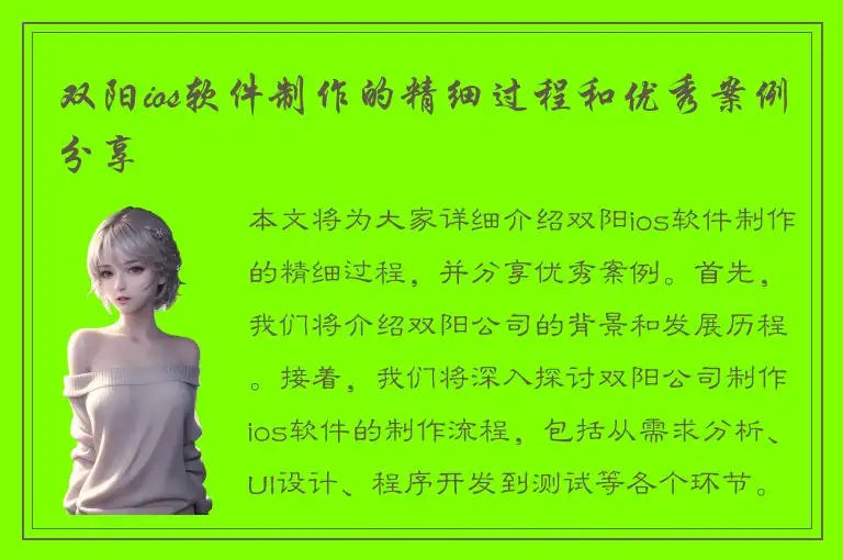 双阳ios软件制作的精细过程和优秀案例分享