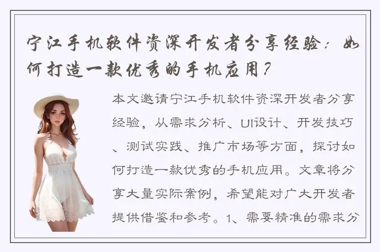 宁江手机软件资深开发者分享经验：如何打造一款优秀的手机应用？