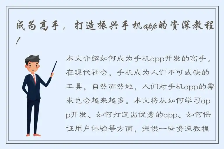 成为高手，打造振兴手机app的资深教程！