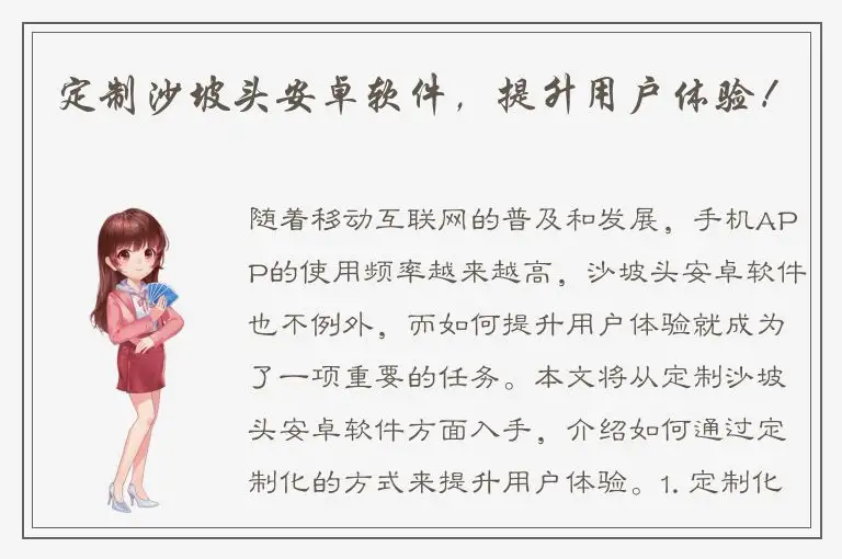 定制沙坡头安卓软件，提升用户体验！